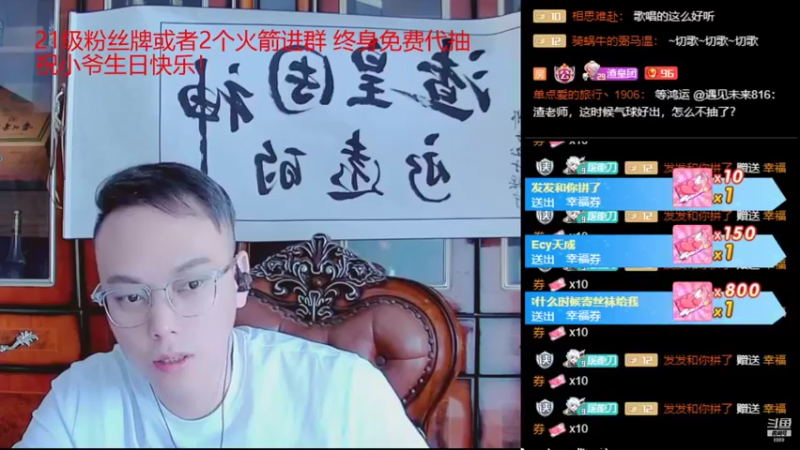 【2021-09-25 15点场】睡懵的渣皇：告白最欧气幸运直播间