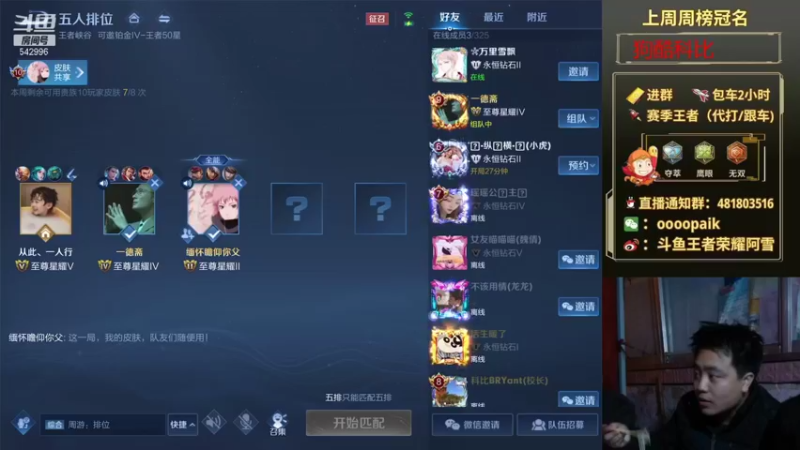 【2021-09-25 08点场】王者荣耀亦小钢丶：【阿雪讲堂】国服第一猴子，新赛季五排！