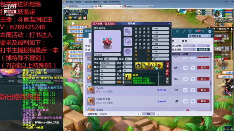 【2021-09-25 03点场】梦幻你波哥：打书炼妖进阶熔炼鉴定小能手