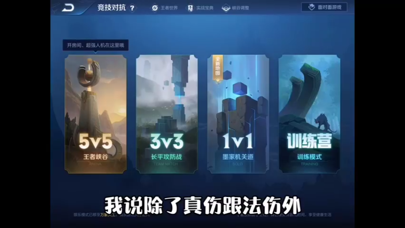 #王者荣耀 除了真伤跟法伤外，几乎没有人可以单得过雅典娜。