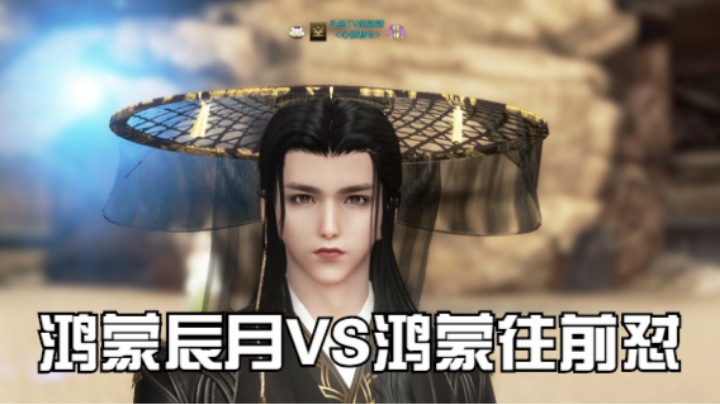 【天涯明月刀】鸿蒙辰月VS鸿蒙往前怼 20210925 20点场
