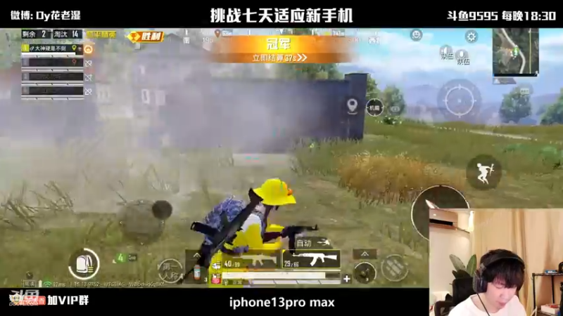 【2021-09-24 20点场】Dy花老湿：【新设备】13promax