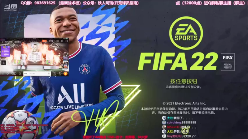 【2021-09-24 11点场】铁人阿瑞：FIFA22开大罗的男人 白天开晚上测评