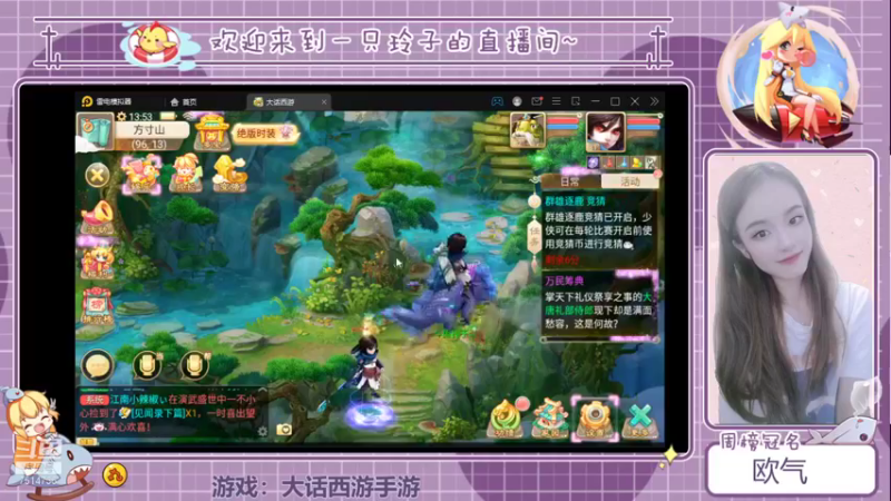 【2021-09-25 13点场】铃子是玲子吖：游戏：大话西游手游