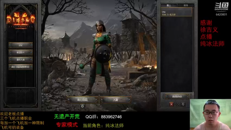 【2021-09-25 12点场】招远姜某某：暗黑破坏神2重制版 6420801