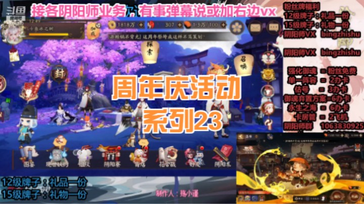 【阴阳师】冰之树的周年庆活动系列23