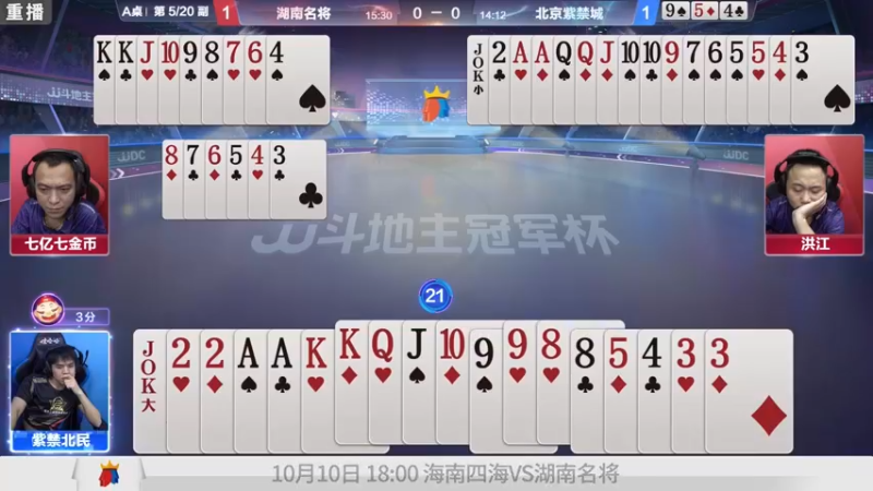 【2021-09-24 23点场】JJ斗地主官方：900万巨奖！斗地主秋季赛开战