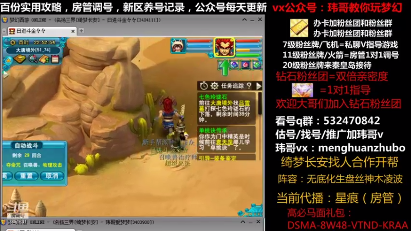 【2021-09-24 22点场】玮哥爱梦幻：绮梦长安第1天~送攻略