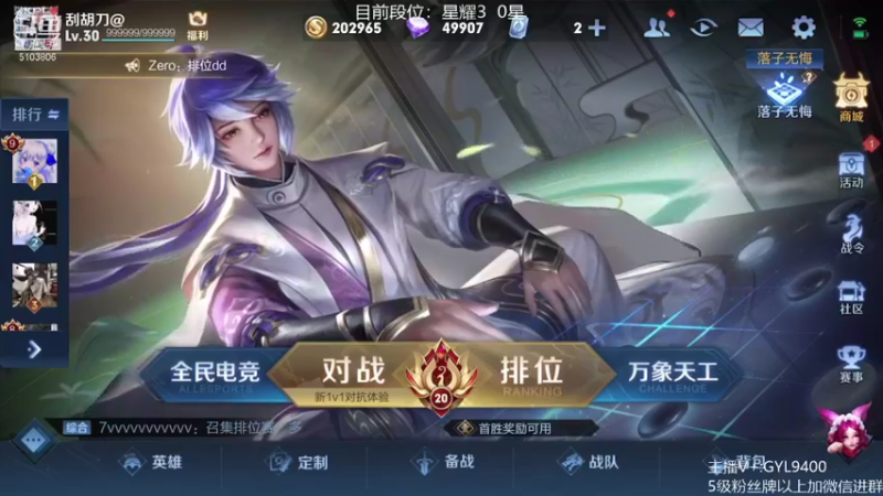 【2021-09-25 08点场】皇玺丶Fly高一刀：高一刀： 今天必上王者