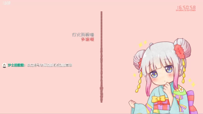 【2021-09-25 16点场】Kumua丶OvO：Kumua❤️温柔女声直播间