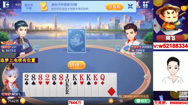 4打牌就是要这么自信，能投降不