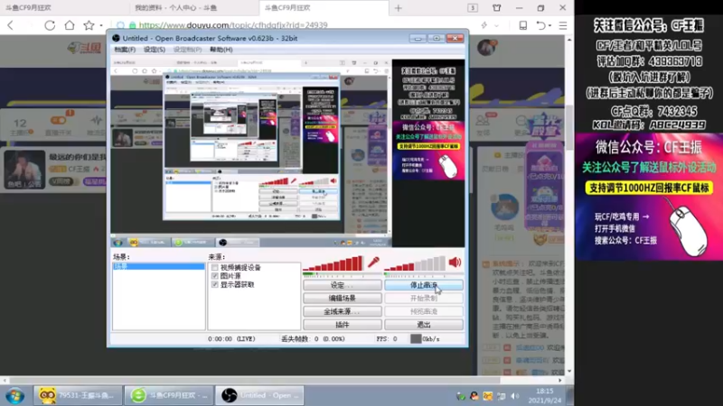【2021-09-24 18点场】CF王振：最远的你们是我最近的爱`-`