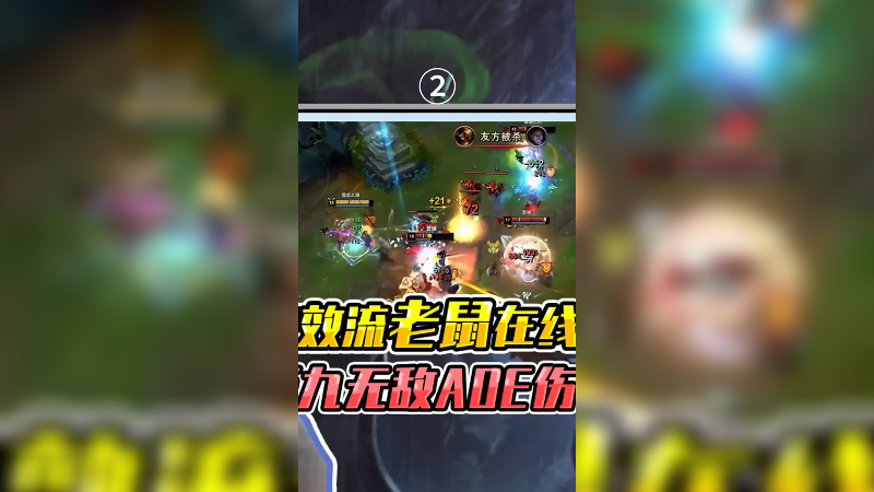 攻击特效流老鼠在线一穿五！黑切巨九无敌AOE伤害爆表 2