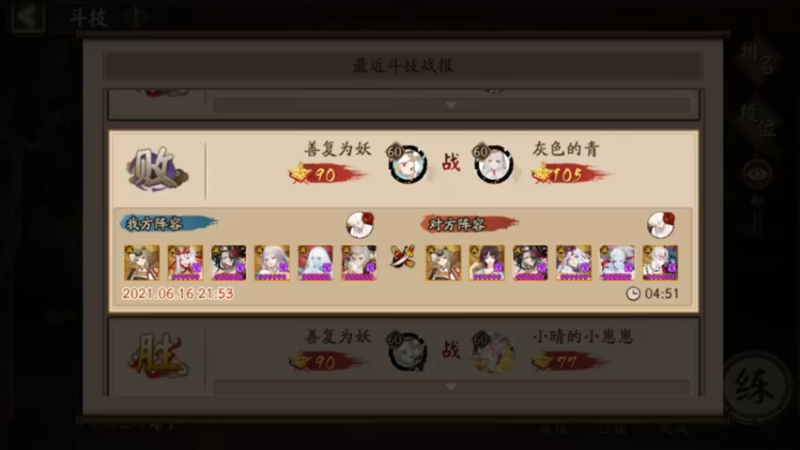 阴阳师@高分段斗技在线教学 太6了