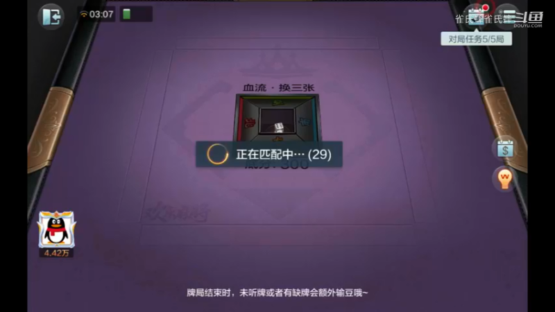 欢乐麻将 胡一手都难