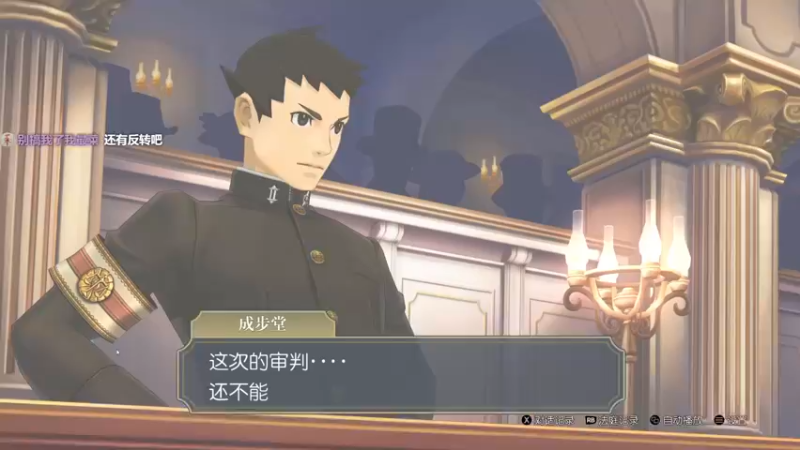 【2021-09-25 15点场】是七宝呀：真相只有一个！！《大逆转裁判：编年史》