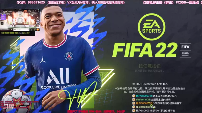 【2021-09-24 18点场】铁人阿瑞：FIFA22开大罗的男人 白天开晚上测评