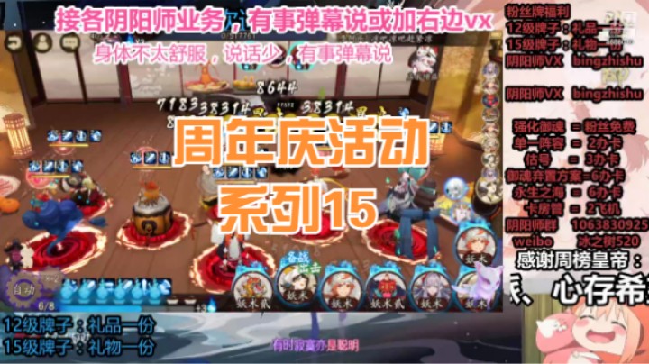 【阴阳师】冰之树的周年庆活动系列15