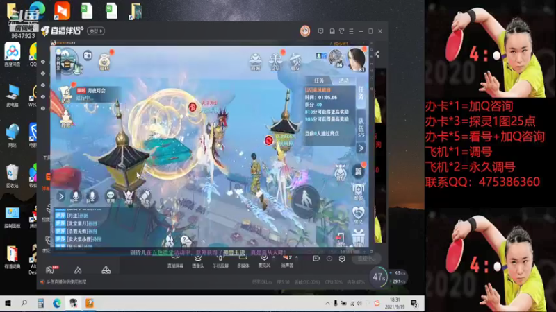 【2021-09-19 18点场】懒懒的小欣：笑傲江湖！神兽主播！