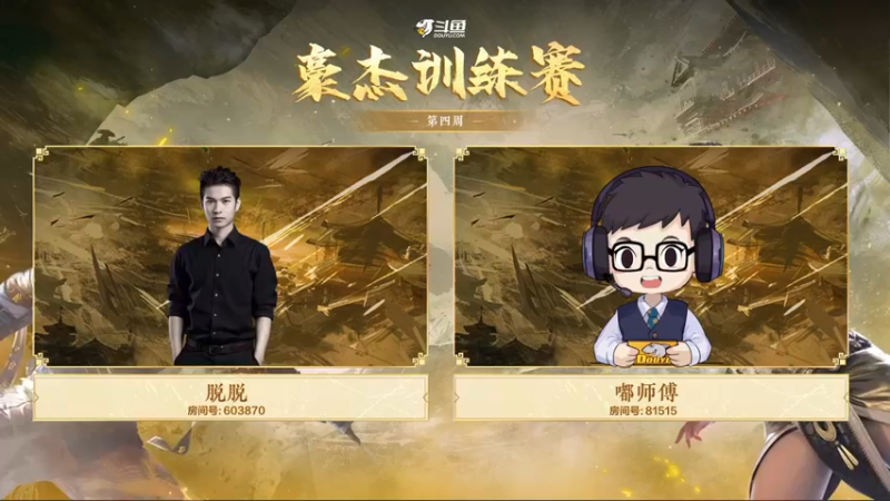 【2021-09-25 15点场】dudu4e嘟师傅：[嘟师傅解说]豪杰杯