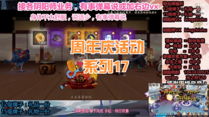 【阴阳师】冰之树的周年庆活动系列17