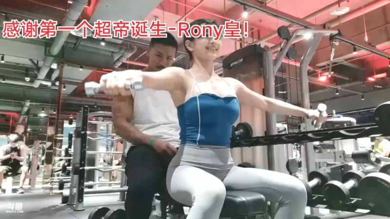 【2021-09-25 17点场】黑人毅：黄金健身联赛双倍亲密度