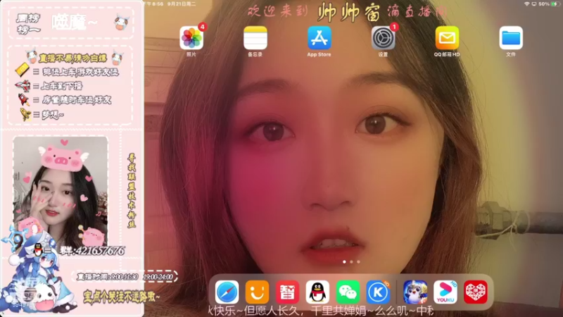 【2021-09-21 20点场】AW丶西窗儿：么么叽~中秋快乐~