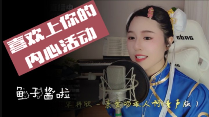《喜欢上你的内心活动》