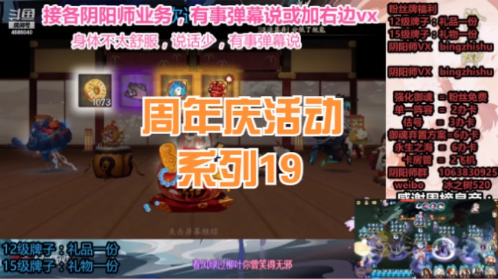【阴阳师】冰之树的周年庆活动系列19