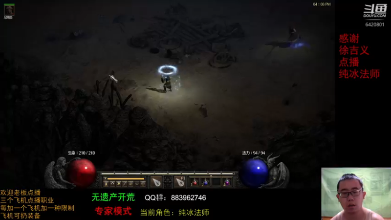 【2021-09-25 16点场】招远姜某某：暗黑破坏神2重制版 6420801