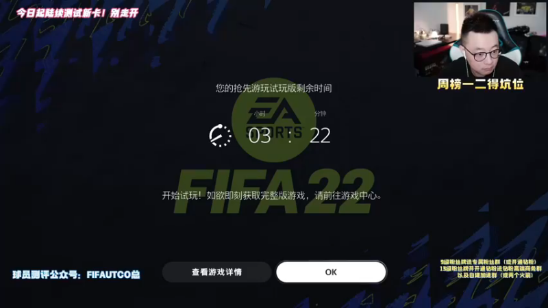 【2021-09-24 15点场】COCO花式FIFA：FIFA22最干货直播间！玩家必进！