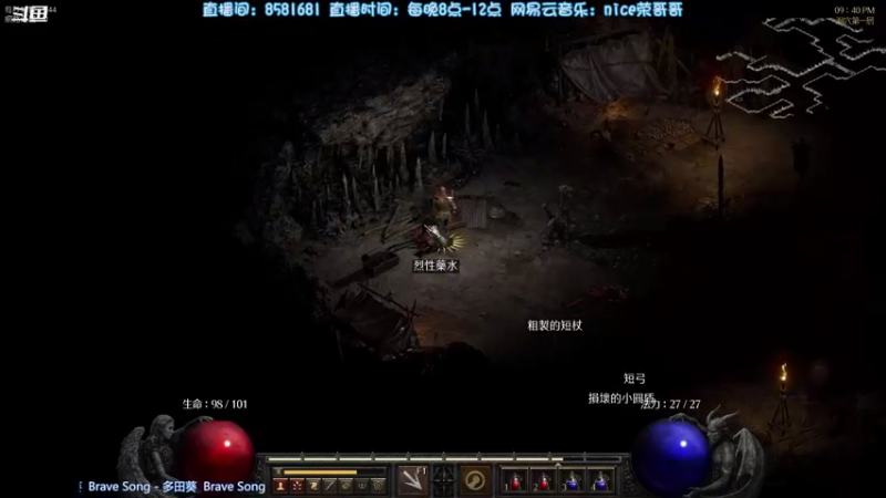 【2021-09-24 21点场】nice荣哥哥：荣哥哥：经典重现，暗黑2重制版首播！
