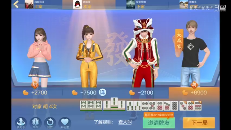 欢乐麻将 血流麻将 133 换三张精彩对局