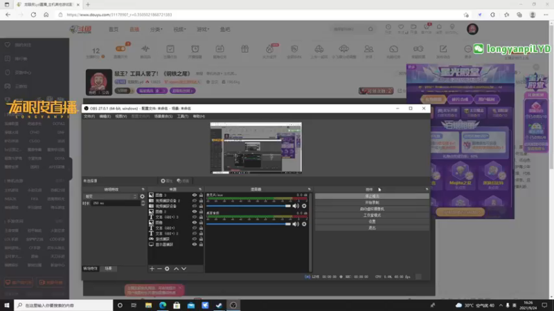【2021-09-24 16点场】龙眼皮Lyd：鼠王？工具鼠罢了！《钢铁之尾》