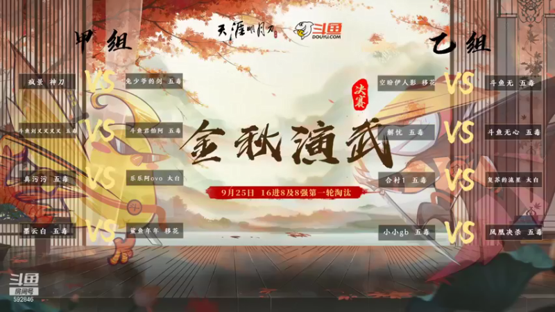 【2021-09-25 20点场】丿WZ灬幽默：金秋演武哦！太白五毒论剑！