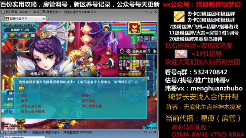 【2021-09-24 20点场】玮哥爱梦幻：绮梦长安第1天~送攻略