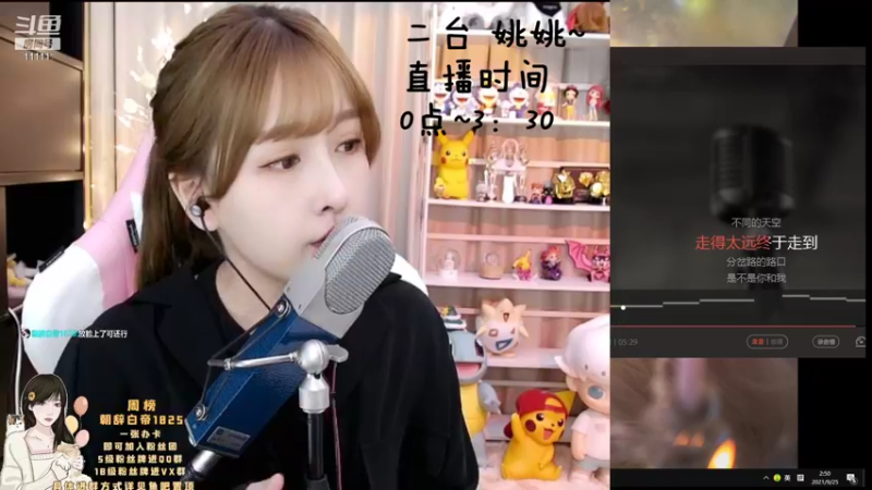 【2021-09-25 02点场】叶知秋Vanessa：叶知秋：晚上好