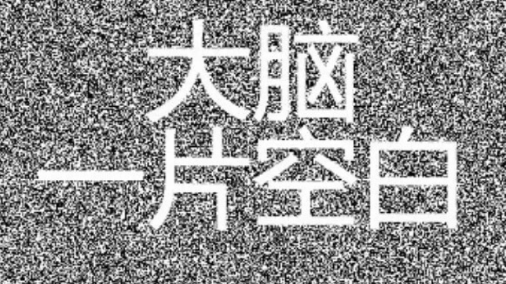 游戏日常