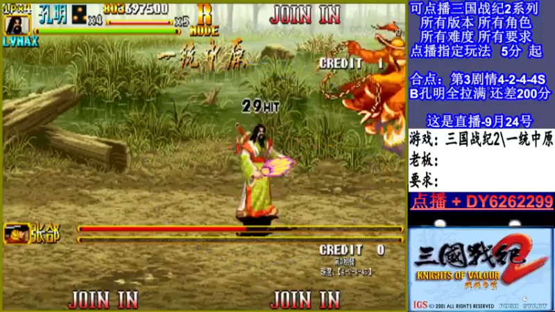 【2021-09-24 19点场】黑岩礁的直播间：三国战纪2多届冠军