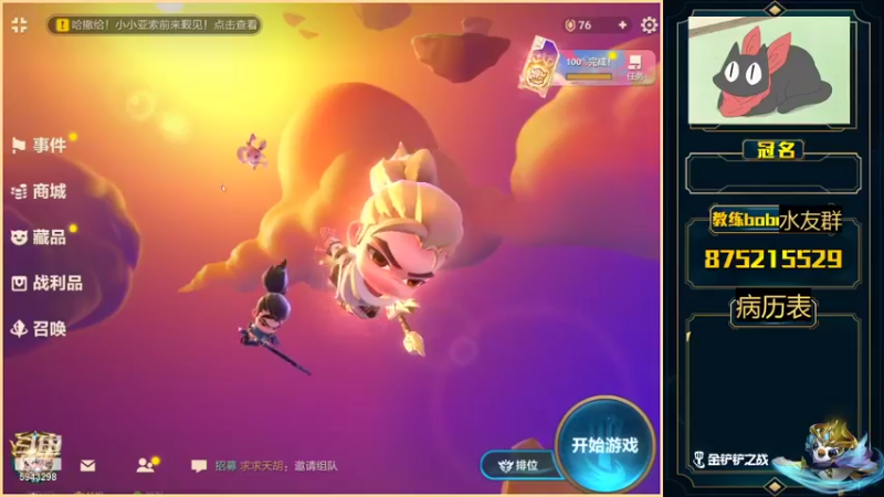 【2021-09-25 17点场】白教练与柳bobo：bobo：宗师小意思