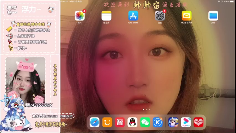 【2021-09-23 20点场】AW丶西窗儿：么么叽~每天快乐~