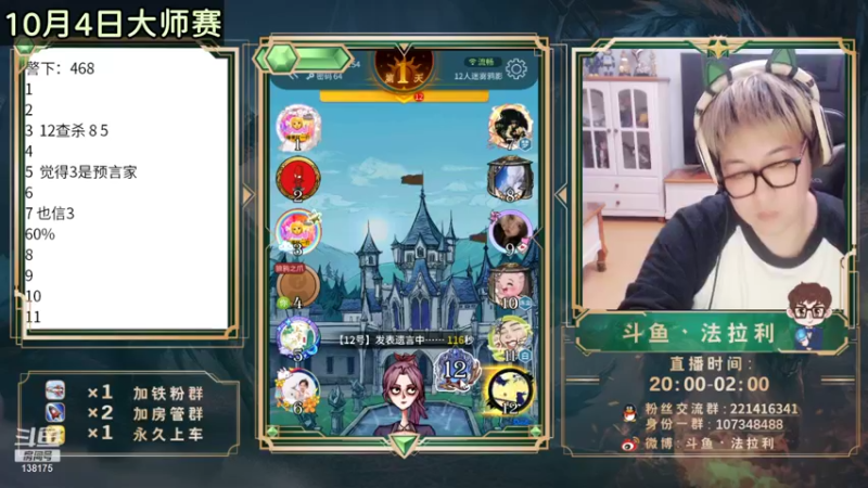 【2021-09-25 21点场】法拉利的直播间：斗鱼NO.1狼人杀心理学狼人杀