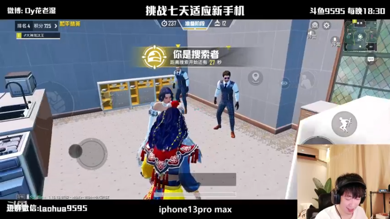 【2021-09-25 00点场】Dy花老湿：【新设备】13promax