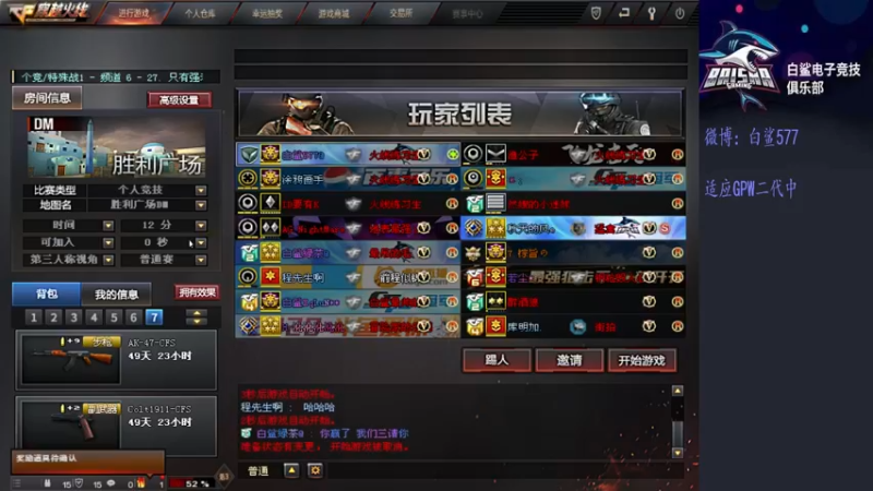 【2021-09-25 15点场】白鲨577：下午练枪晚上枪王之王