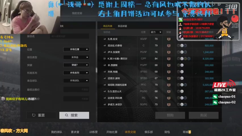 【2021-09-20 22点场】2k张献计：今晚的月色真适合看经理呢