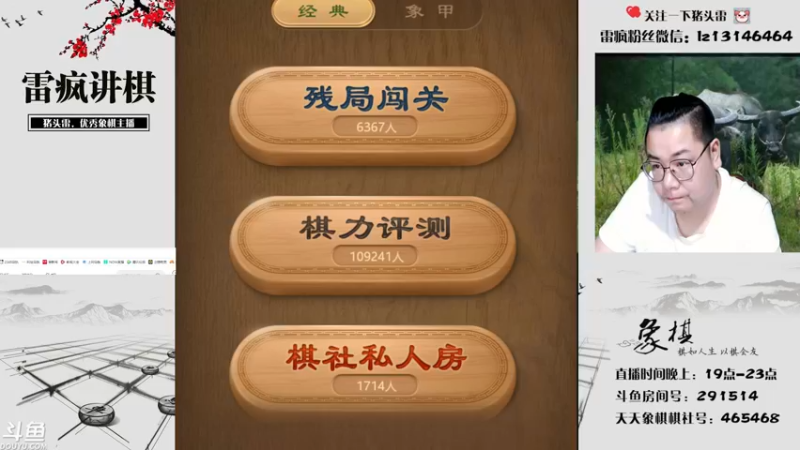 【2021-09-25 19点场】雷疯小叔：雷疯讲棋，斗转星移！