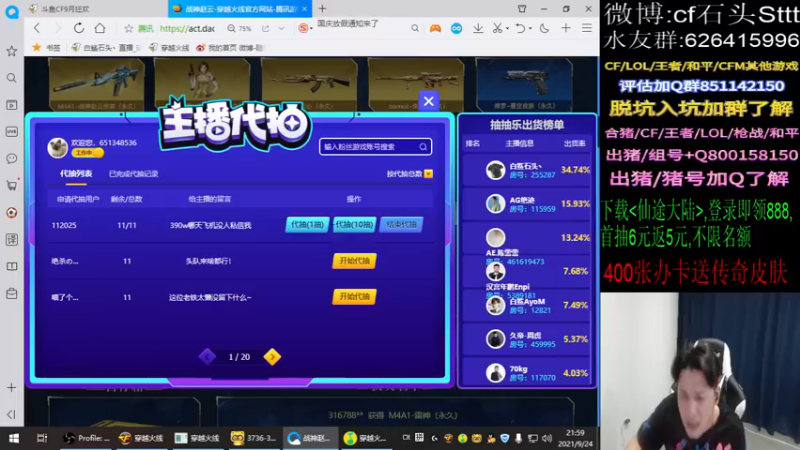 【2021-09-24 21点场】白鲨石头丶：st祝大家中秋快乐~