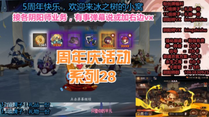 【阴阳师】冰之树的周年庆活动系列28