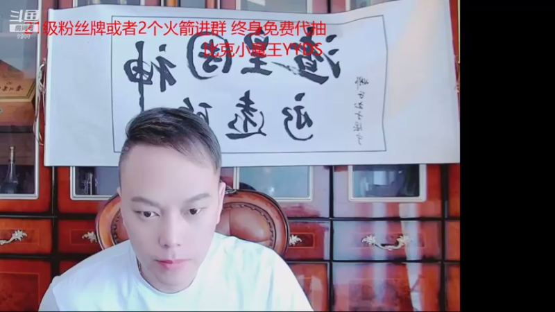【2021-09-25 13点场】睡懵的渣皇：告白最欧气幸运直播间