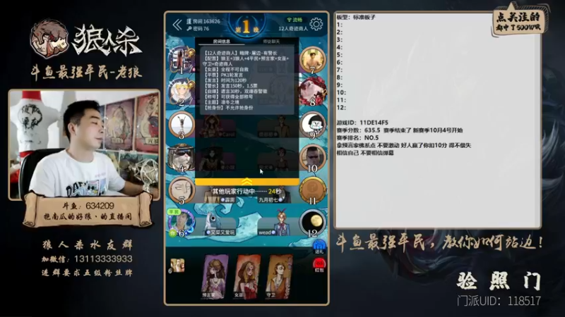 【2021-09-24 19点场】EA丶老狼：#官方狼人杀#新赛季10月4号开始！